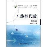 Immagine del venditore per Linear Algebra (2nd Edition) General Higher Education. Ministry of Agriculture. second five planning materials National Forestry Colleges Twelfth Five-Year Plan materials(Chinese Edition) venduto da liu xing