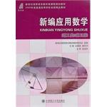 Immagine del venditore per New Applied Mathematics (Science and Engineering. Third Edition) New Century vocational math class curriculum planning materials 2009 provincial excellent teaching colleges and universities(Chinese Edition) venduto da liu xing