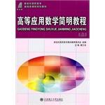 Seller image for Advanced Applied Mathematics Concise Guide (Vol.1) New Century Foundation Classes vocational curriculum planning materials(Chinese Edition) for sale by liu xing