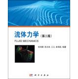 Immagine del venditore per Fluid Dynamics (Second Edition)(Chinese Edition) venduto da liu xing