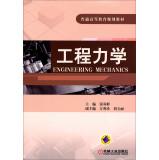 Imagen del vendedor de Engineering Mechanics general higher education planning materials(Chinese Edition) a la venta por liu xing