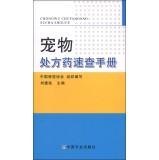 Immagine del venditore per Quick Reference pet prescriptions(Chinese Edition) venduto da liu xing