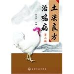 Imagen del vendedor de Homemade recipe for chicken diseases Governance (2nd Edition)(Chinese Edition) a la venta por liu xing