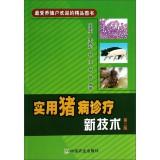 Seller image for New technologies and practical treatment of swine (Second Edition)(Chinese Edition) for sale by liu xing