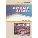 Image du vendeur pour Scale pig disease prevention and control manual(Chinese Edition) mis en vente par liu xing