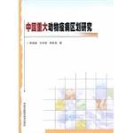 Imagen del vendedor de Regionalization of major animal diseases(Chinese Edition) a la venta por liu xing