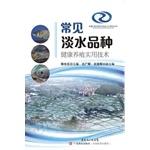 Seller image for Common freshwater species healthy farming techniques(Chinese Edition) for sale by liu xing