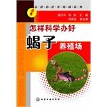 Seller image for How to run the family farm: how science scorpion farms run(Chinese Edition) for sale by liu xing