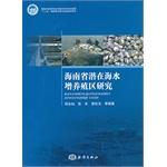 Image du vendeur pour Hainan potential mariculture research area(Chinese Edition) mis en vente par liu xing