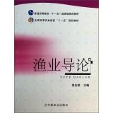 Immagine del venditore per Introduction to the National Fisheries and Forestry Colleges Eleventh Five-Year Plan Advanced materials ordinary textbook Eleventh Five-Year national planning materials(Chinese Edition) venduto da liu xing