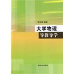 Imagen del vendedor de University Physics guide to teach science(Chinese Edition) a la venta por liu xing