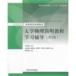 Immagine del venditore per University Physics simple tutorial to learn counseling (2nd edition). Tsinghua University Press five planning materials physics textbook universities(Chinese Edition) venduto da liu xing