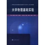 Seller image for Experimental physics-based university colleges physics experiment teaching demonstration centers textbook series(Chinese Edition) for sale by liu xing