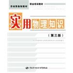 Immagine del venditore per Work preparation materials Vocational training materials: Practical Physics (third edition)(Chinese Edition) venduto da liu xing