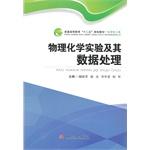 Imagen del vendedor de Physical chemistry experiment and data processing Chemistry class higher education Twelfth Five-Year Plan materials(Chinese Edition) a la venta por liu xing