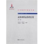 Immagine del venditore per Department of Foreign forefront of physics fine book series: crystal and quasi-crystal diffraction (2nd Edition)(Chinese Edition) venduto da liu xing