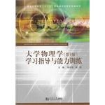 Immagine del venditore per University Physics (4th Edition) study guide and the ability to train higher education Eleventh Five-Year national planning materials supplementary series(Chinese Edition) venduto da liu xing