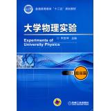 Immagine del venditore per College Physics Experiment (improve articles) higher education Twelfth Five-Year Plan materials(Chinese Edition) venduto da liu xing