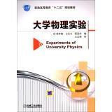 Immagine del venditore per College Physics Experiment higher education Twelfth Five-Year Plan materials(Chinese Edition) venduto da liu xing