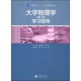 Imagen del vendedor de University Physics Study Instruction(Chinese Edition) a la venta por liu xing