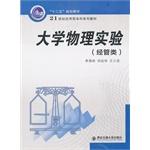 Seller image for College Physics Experiment (Economics and Management) application-oriented 21st century textbook series second five planning materials(Chinese Edition) for sale by liu xing