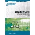 Imagen del vendedor de College Physics Experiment(Chinese Edition) a la venta por liu xing