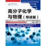 Bild des Verkufers fr Polymer Chemistry and Physics(Chinese Edition) zum Verkauf von liu xing