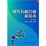 Seller image for Modern organic synthesis technology (Second Edition)(Chinese Edition) for sale by liu xing