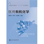 Imagen del vendedor de Medical Organic Chemistry(Chinese Edition) a la venta por liu xing