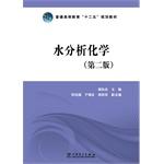 Immagine del venditore per Water Analytical Chemistry (Second Edition) higher education Twelfth Five-Year Plan materials(Chinese Edition) venduto da liu xing