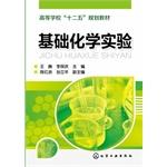 Immagine del venditore per Basic chemistry experiment(Chinese Edition) venduto da liu xing