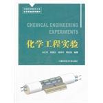 Immagine del venditore per Chemical Engineering Experiments(Chinese Edition) venduto da liu xing