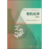 Immagine del venditore per Organic Chemistry(Chinese Edition) venduto da liu xing