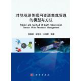 Image du vendeur pour Earth Observation models and methods integrated sensor network resource management(Chinese Edition) mis en vente par liu xing