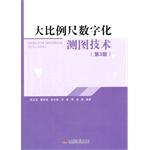 Seller image for Large-scale digital mapping technology (3rd Edition)(Chinese Edition) for sale by liu xing