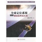 Immagine del venditore per Global Positioning System (GPS) measuring principle and application of Chongqing Jiaotong University Surveying Engineering undergraduate program planning materials to enhance the mapping class(Chinese Edition) venduto da liu xing