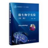 Seller image for Higher education Twelfth Five-Year Plan materials: Microbiology Laboratory (Second Edition)(Chinese Edition) for sale by liu xing
