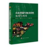 Immagine del venditore per Diversity conservation and use of biological Shandong mushroom(Chinese Edition) venduto da liu xing