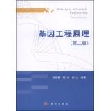 Imagen del vendedor de Principles of Genetic Engineering (Second Edition)(Chinese Edition) a la venta por liu xing