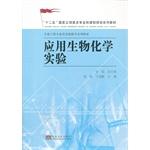 Immagine del venditore per Applied Biochemistry Experiment five national project focused on professional and curriculum planning textbook series Biological Engineering Practice teaching textbook series(Chinese Edition) venduto da liu xing