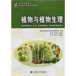 Seller image for Plants and Plant Physiology of the new century landscape gardening courses in vocational planning materials(Chinese Edition) for sale by liu xing