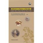 Seller image for Identification Manual of Endangered Medicinal plant Common in Trade(Chinese Edition) for sale by liu xing