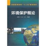 Seller image for Introduction to Environmental Protection (Yuan Xiao Mei)(Chinese Edition) for sale by liu xing