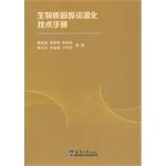 Seller image for Solid waste biomass resources Technical Manual(Chinese Edition) for sale by liu xing