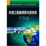 Image du vendeur pour Environmental project budget and bidding (Fangyue Mei)(Chinese Edition) mis en vente par liu xing