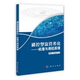 Immagine del venditore per Phosphorus-controlled eutrophication: the principle of the mechanism and regulation(Chinese Edition) venduto da liu xing