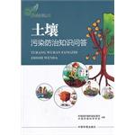 Imagen del vendedor de Environmental science Series: soil pollution prevention quiz(Chinese Edition) a la venta por liu xing