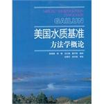 Imagen del vendedor de Introduction to American Water baseline methodology(Chinese Edition) a la venta por liu xing