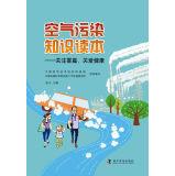 Seller image for Reading knowledge of air pollution: focus haze. health care(Chinese Edition) for sale by liu xing