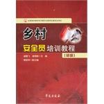 Immagine del venditore per Rural Safety Officer Training Course (junior)(Chinese Edition) venduto da liu xing